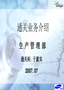 通关培训内容_v1_