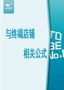 84鸿星尔克终端店铺数据分析