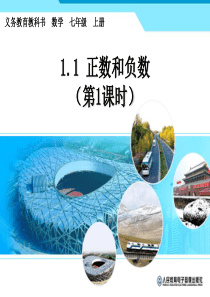 正数和负数1