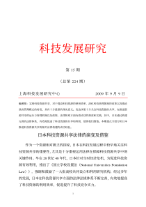 科技发展研究