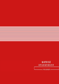 便利店装修指导手册(第四版)v2s
