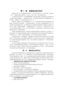 高温高压钻井技术