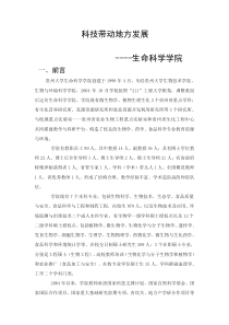 科技带动地方发展