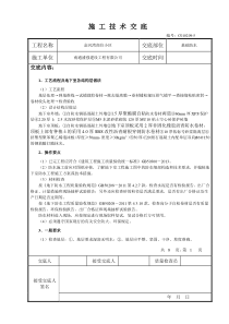 5、实用型技术交底(防水)基础底板、侧墙、屋面