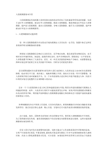 入侵探测器基本介绍