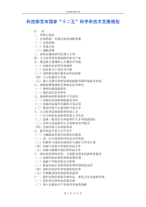 科技部发布国家“十二五”科学和技术发展规划