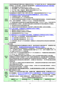 消防安全技术实务最新版讲义课件口诀记忆、高频考点(三)