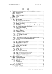 产品电子码(EPC)概述