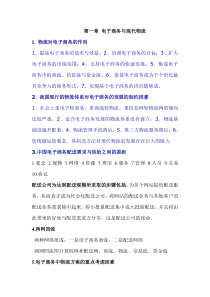 96电子商务与现代物流___知识汇总