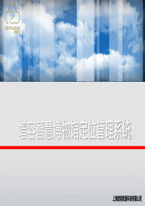 智慧博物馆RFID定位管理系统解决方案
