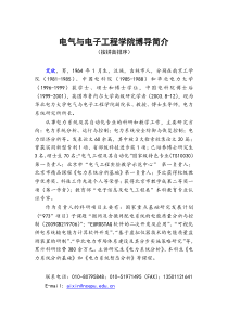 ·XXXX年华北电力大学博士研究生导师简介