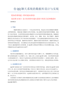 仿QQ聊天系统的数据库设计与实现_ForStudent