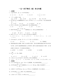一元一次不等式组单元测试题2含答案