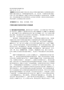 移动和联通发展战略比较