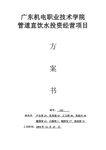 广东机电职业技术学院直饮水方案书