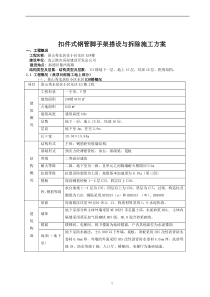 景山秀水E3楼工程脚手架搭设与拆除施工方案