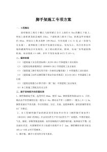 装饰装修脚手架施工方案