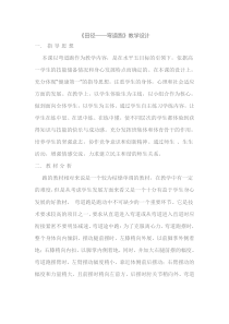 《田径——弯道跑》教学设计