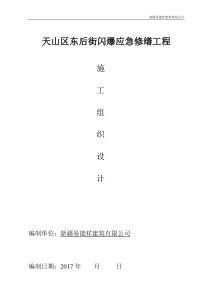 50改造水暖施工方案
