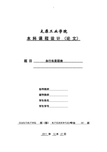 课程设计：自行车里程表