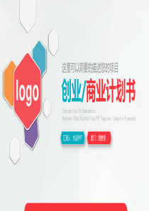 彩色扁平化微立体商业计划书PPT模板