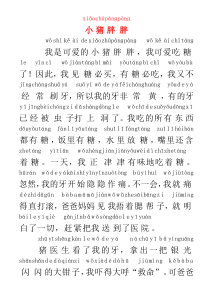 3个带拼音的故事