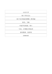 13基于双目视觉的图像三维重建