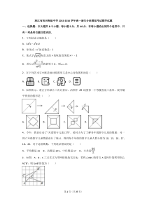 杭州高级中学2015-2016学年高一新生分班模拟考试数学试题(解析版)
