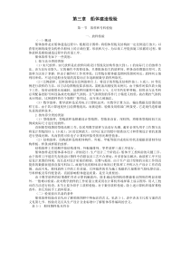 船舶建造质量检验- 3  船体建造检验
