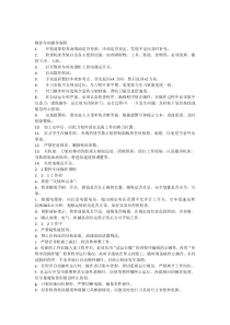 数控车床操作规程