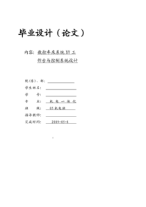 数控车床系统XY工作台与控制系统设计