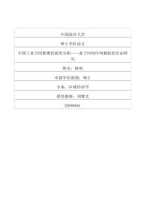 中国工业空间集聚的演变分析――基于时间序列数据的实证研究