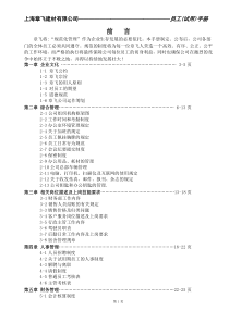 章飞将规范化管理作为企业生存发展的必要依托本手册...
