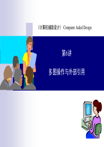 92第六讲 多图操作与外部引用st