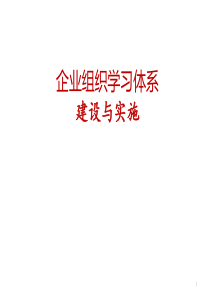 E-learning应用实施成熟度模型
