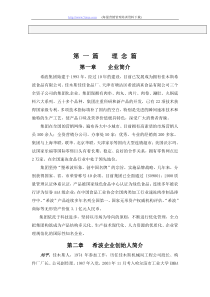 ××集团企管部培训手册