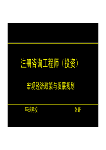 第01讲第一章科学发展观概要(XXXX年新版)