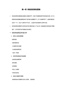房地产营销策划