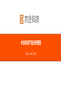 产品分析报告