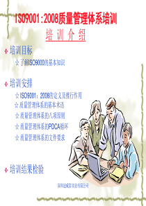 ISO质量体系基础知识培训