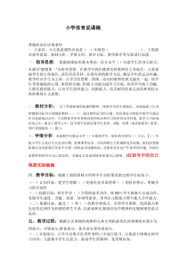 小学体育万能说课稿