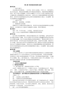 第11课nbspnbsp经济建设的发展与曲折２