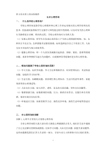 心理咨询室宣传稿件