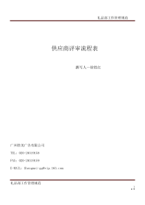 供应商评定标准