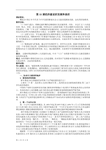 第11课经济建设的发展和曲折１