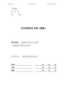 76华为公司详细设计方案模板