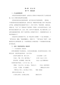 76古汉语 语法