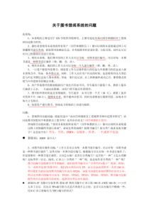 图书管理系统用户访谈记录