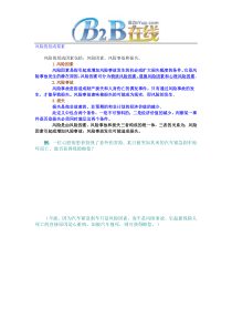 风险的组成要素