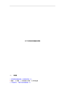 2019年材料员考试题库及答案